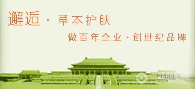 馥珮化妝品