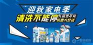 爱尚净家电清洗