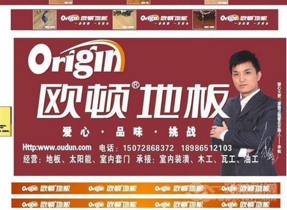 欧顿地板