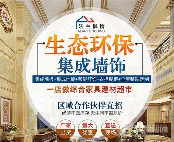 法兰枫情集成墙饰