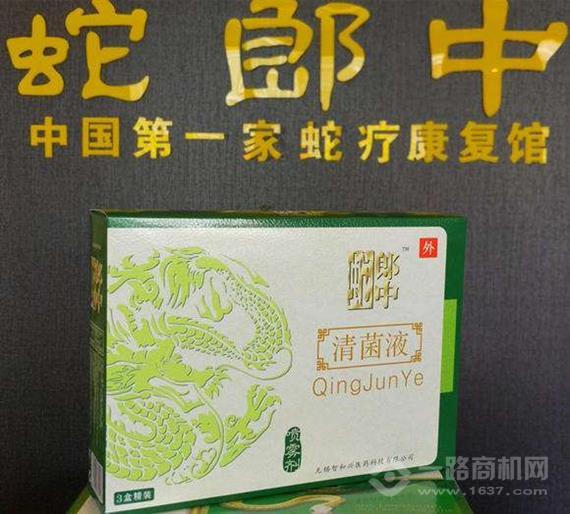 蛇郎中蛇疗康复馆