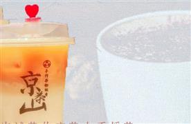 京茶山手作茶物