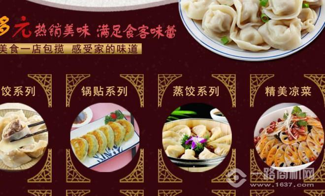 欣念餃子
