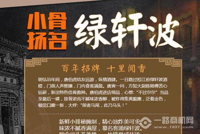 排骨碼頭加盟