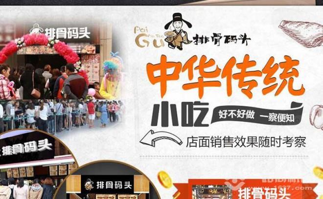 排骨碼頭