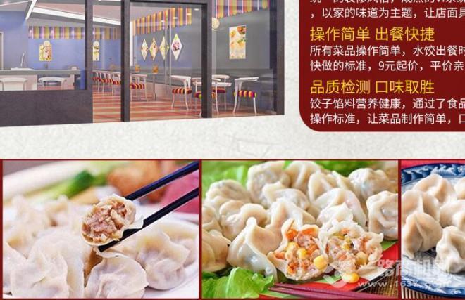 欣念餃子加盟