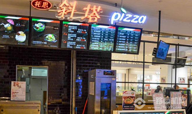 斜塔披萨加盟 斜塔披萨加盟