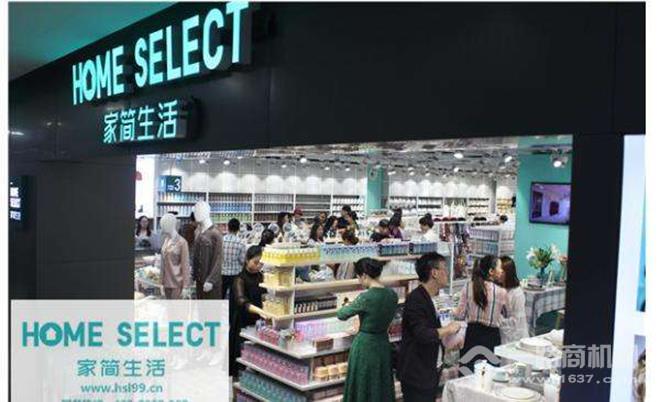 家简生活休闲百货加盟