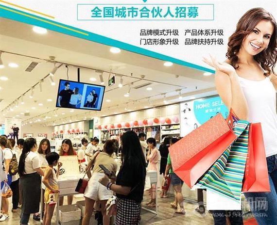 家简生活休闲百货