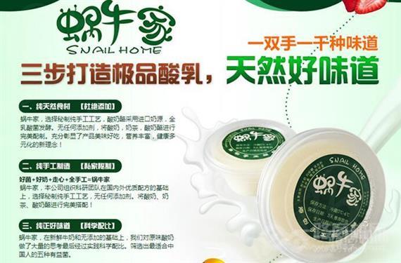 蜗牛家秘制酸奶酪
