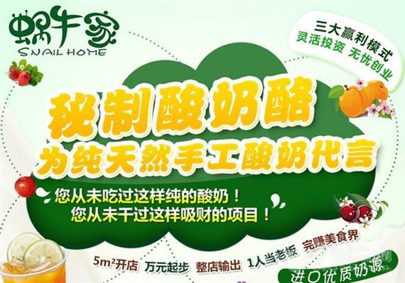 蜗牛家秘制酸奶酪