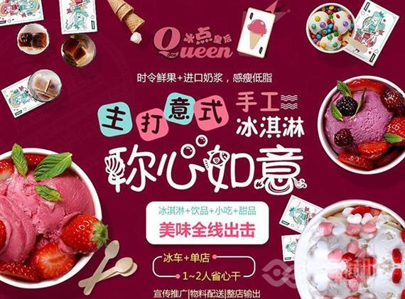 冰点皇后甜品小吃