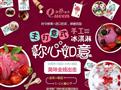 冰点皇后甜品小吃