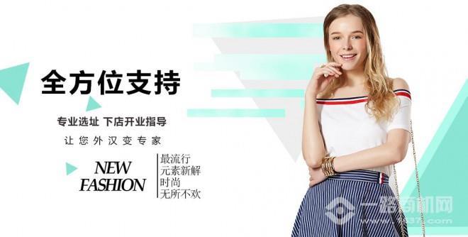 城市衣柜女裝加盟