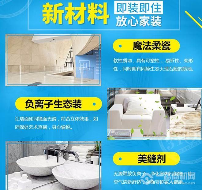 普恩莎全屋整装加盟