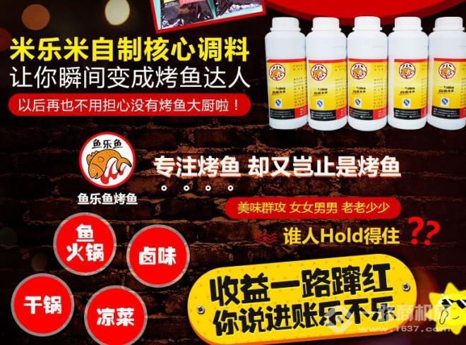 魚樂魚烤魚