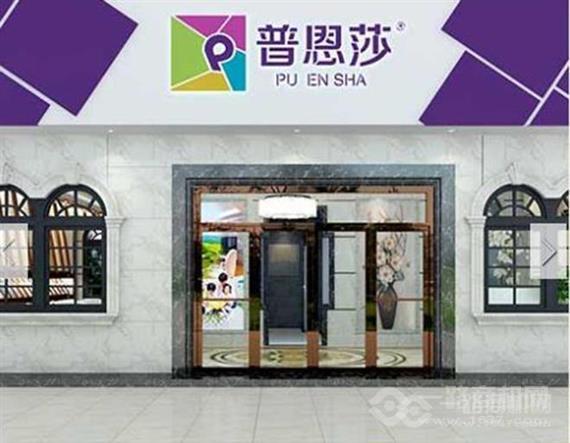 普恩莎全屋整装