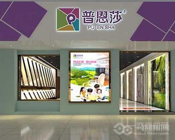 普恩莎全屋整装