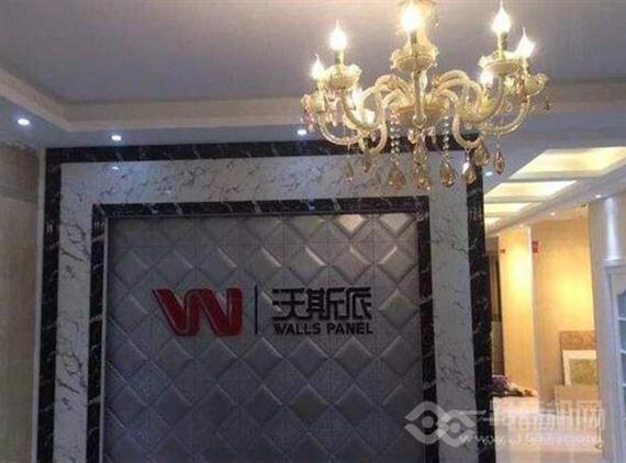 沃斯派墙饰