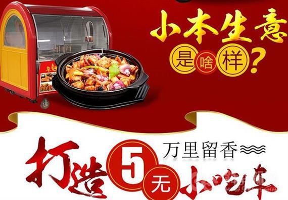 万里留香小吃车