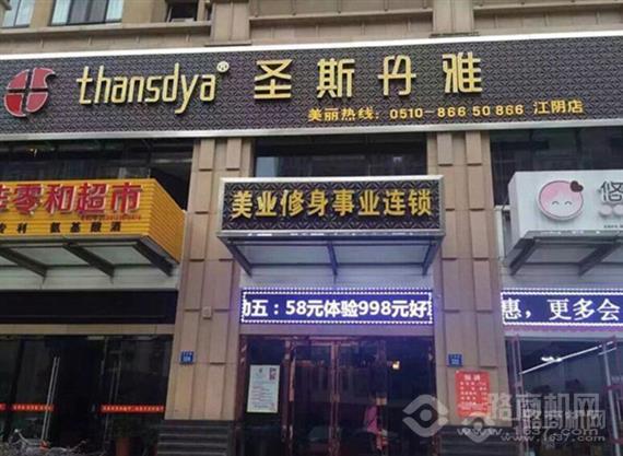 圣斯丹雅护肤品