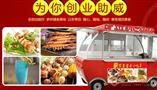 万里留香小吃车