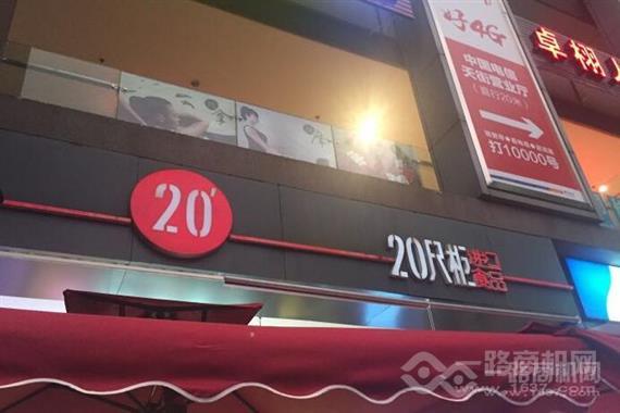 20尺柜进口食品