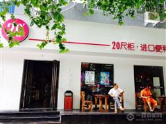 20尺柜進口食品