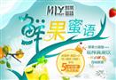 鲜果蜜语时尚饮品