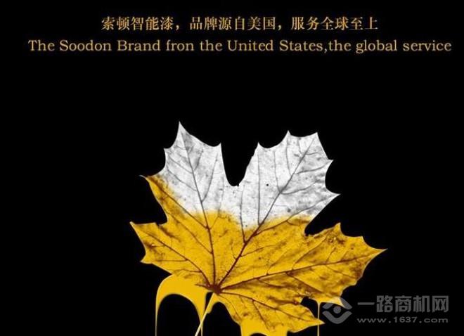 索顿智能漆加盟 索顿智能漆加盟