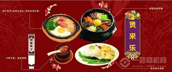 煲來樂煲仔飯
