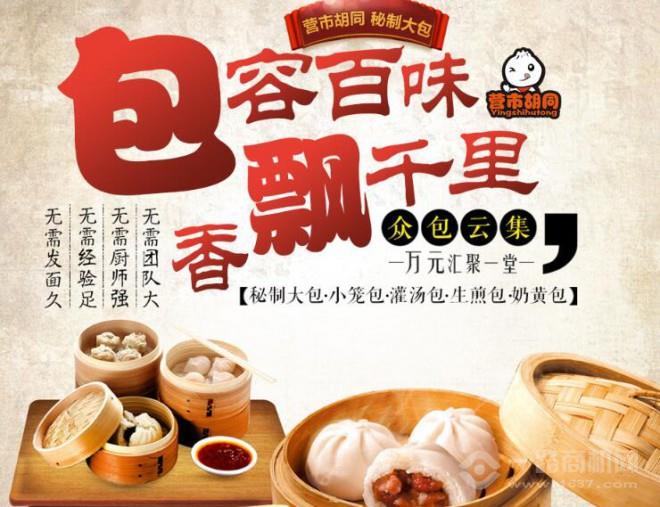 营市胡同包子加盟