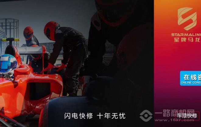 星牌马龙水性汽车漆