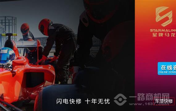 星牌马龙水性汽车漆