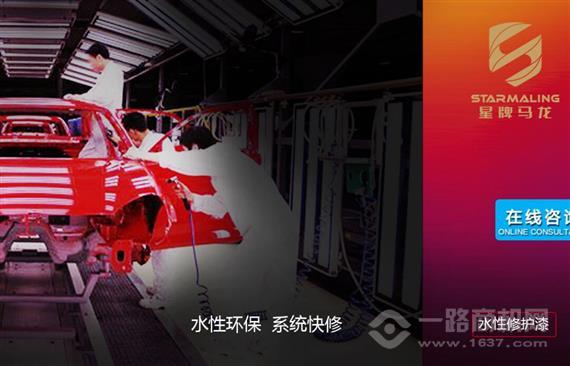 星牌马龙水性汽车漆