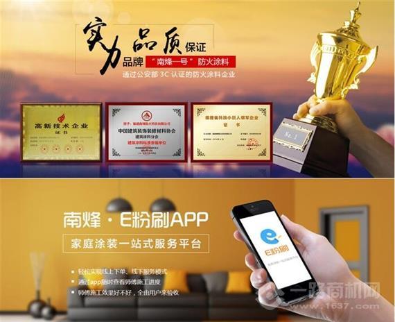 南烽一号防火涂料