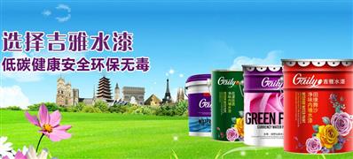 吉雅水漆
