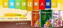 吉雅水漆