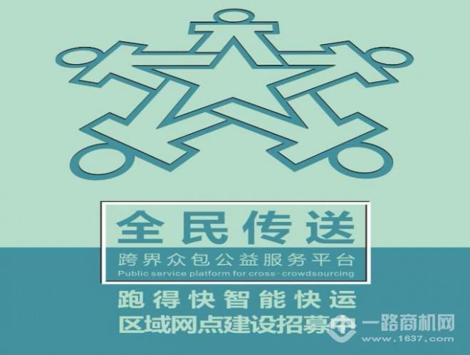 全民傳送