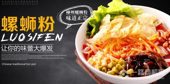 韋美記螺螄粉加盟