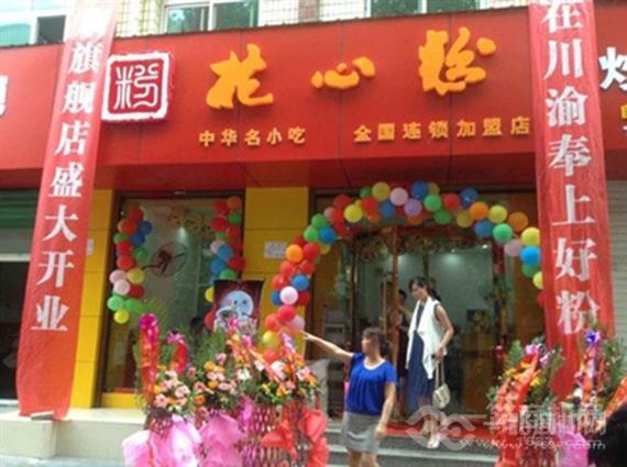 花心粉川味米粉