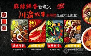 川渝故事麻辣燙