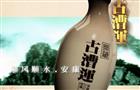 古漕运酒
