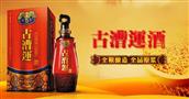 古漕运酒