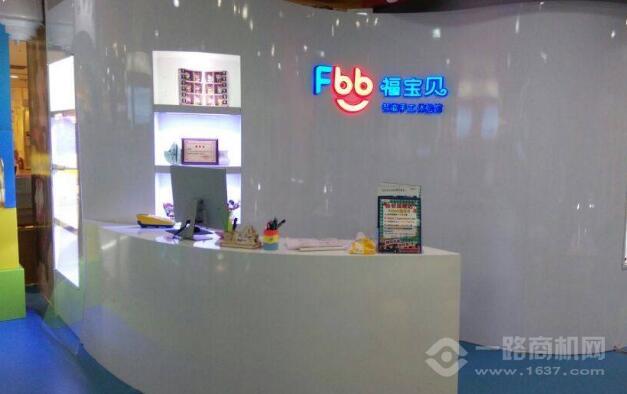 福宝贝手工幼教中心