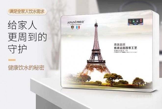阿帕尼净水器