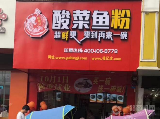 桂冰記酸菜魚粉