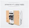 阿帕尼净水器