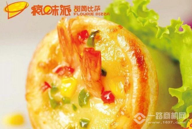 瘋味派甜筒披薩