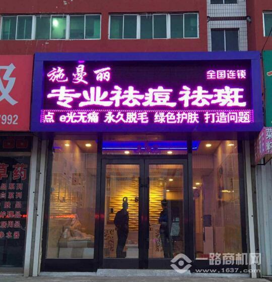 施曼丽科技美容美体